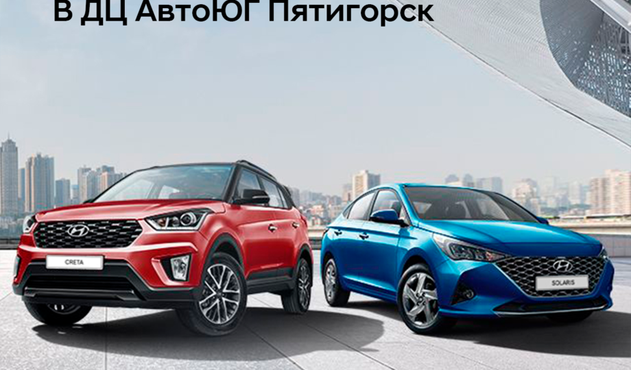 Лучшие предложения в АвтоЮг Пятигорск