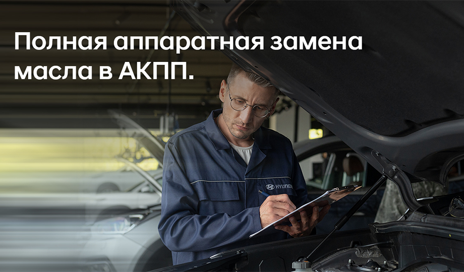Полная аппаратная замена масла в АКПП.